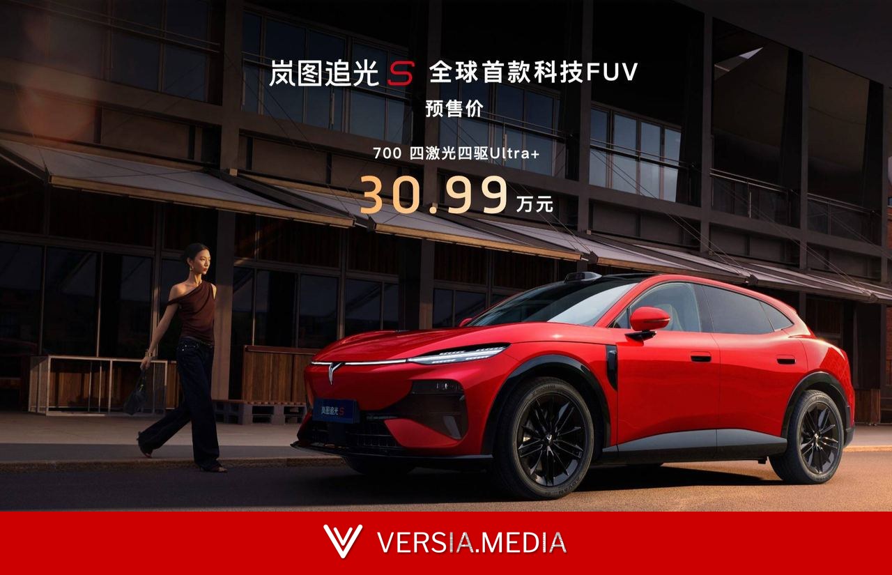 30.99 万元!岚图发布 FUV 追光 S,预售一小时订单破万
