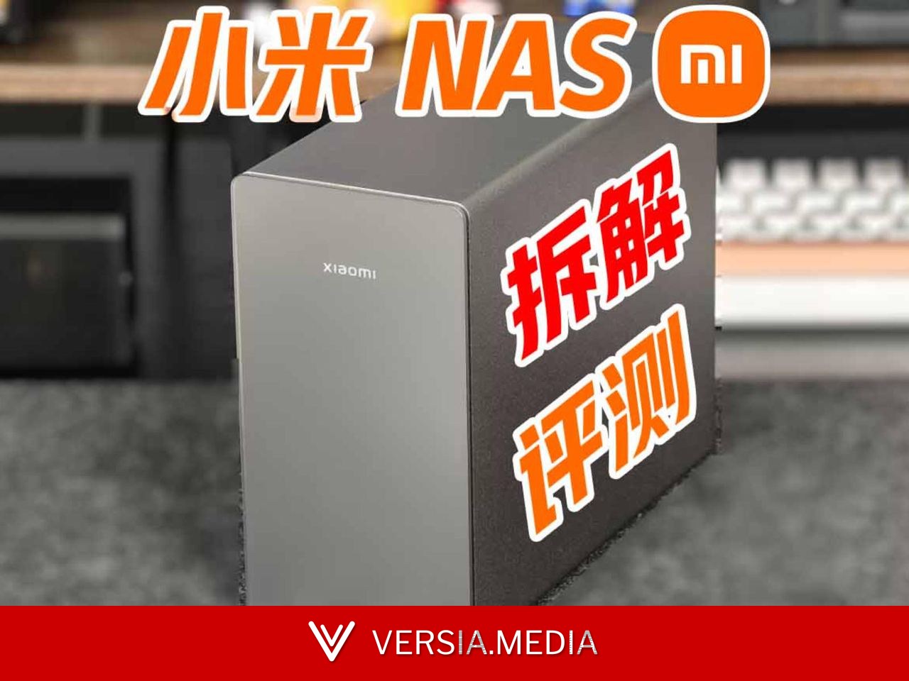 小米 NAS 拆解与初步上手:它会是你的第一台 NAS 吗?