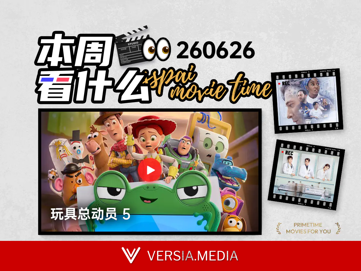 本周看什么 | 最近值得一看的 10 部作品