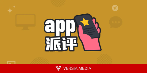 派评 | 近期值得关注的 App