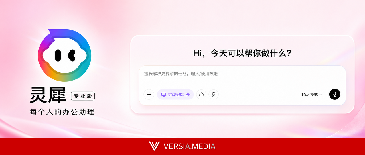 实测灵犀专业版，AI 成为下一代办公入口