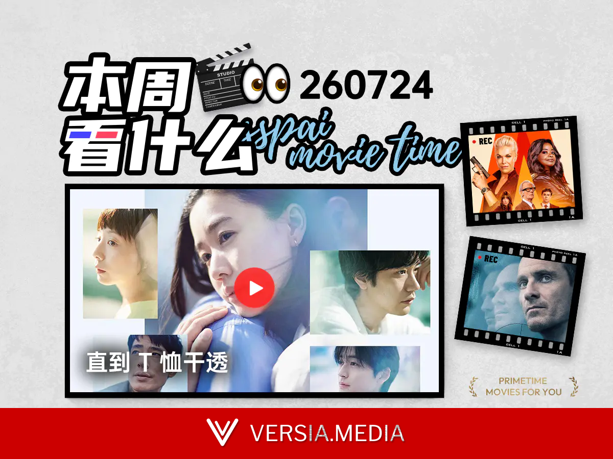 本周看什么 | 最近值得一看的 13 部作品