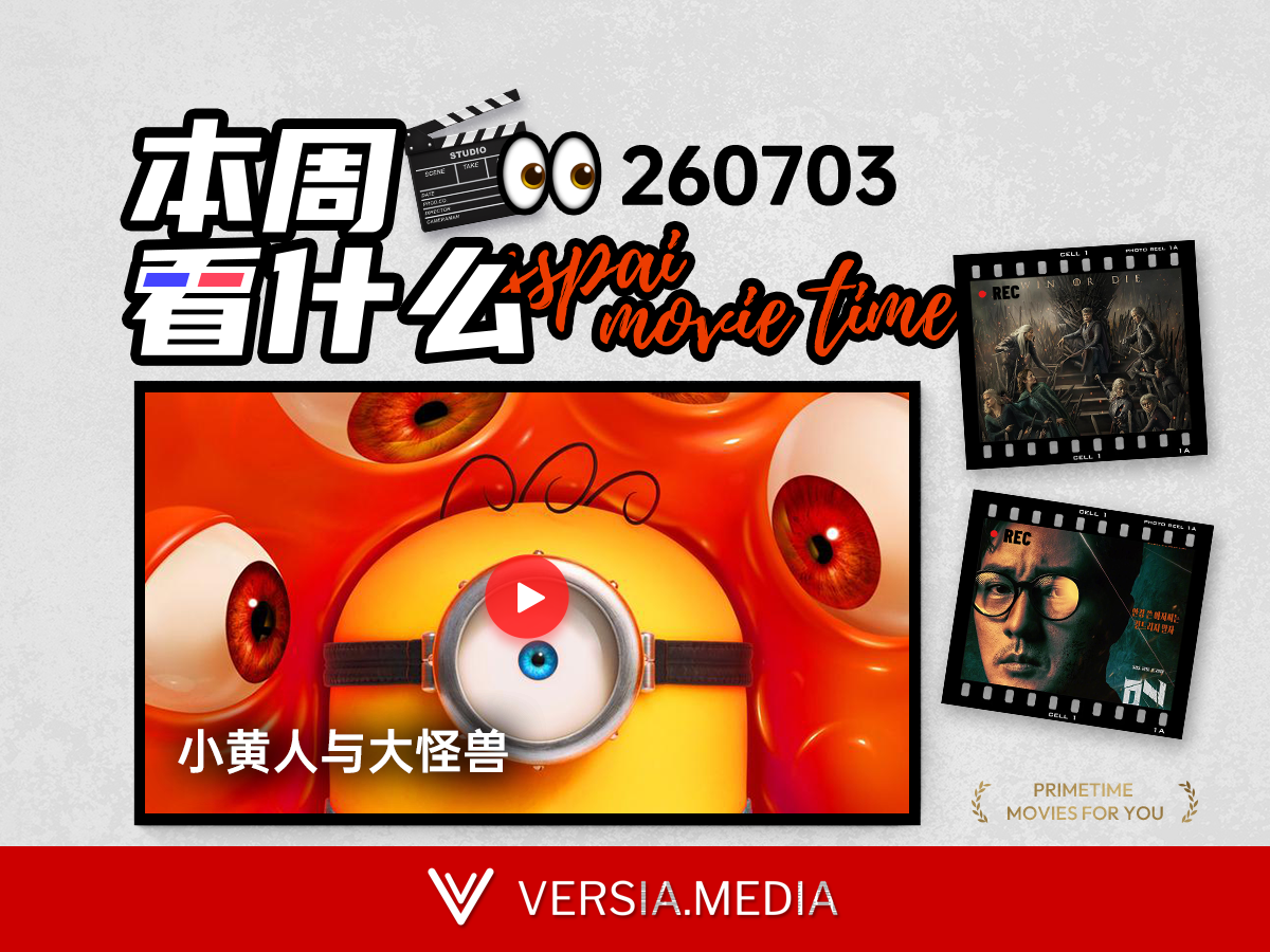 本周看什么 | 最近值得一看的 11 部作品