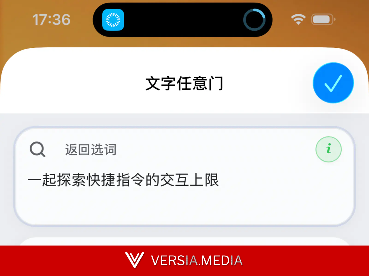 探索快捷指令的上限：用网页视图创建丰富界面与交互